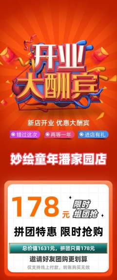 少儿美术拼团价格阶梯团新店开业活动配图海报