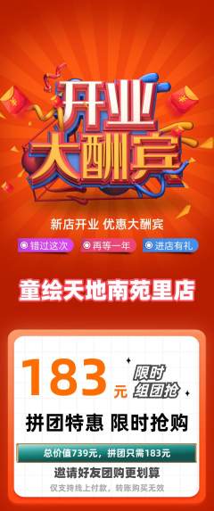 少儿美术拼团无阶梯团新店开业活动配图海报