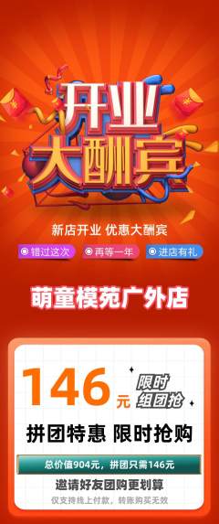 少儿模特拼团满血版新店开业活动配图海报
