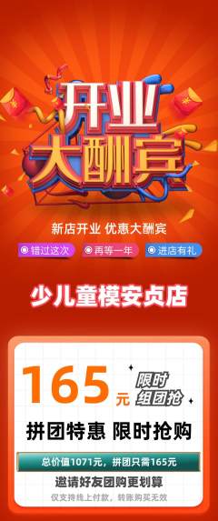 少儿模特拼团无阶梯团新店开业活动配图海报