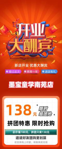 少儿书法拼团满血版新店开业活动配图海报