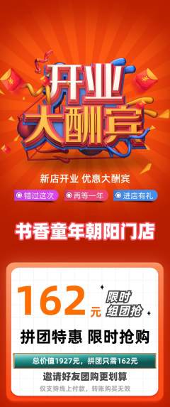 少儿书法拼团商品阶梯团新店开业活动配图海报