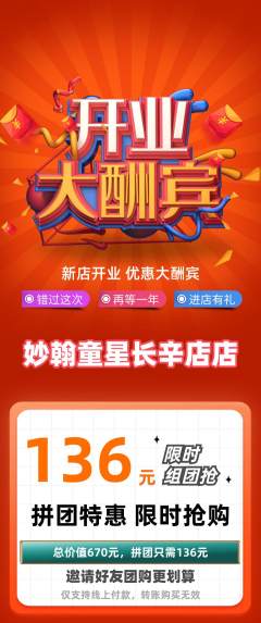 少儿书法拼团无阶梯团新店开业活动配图海报