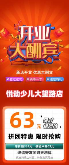 少儿体育拼团满血版新店开业活动配图海报