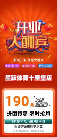 少儿体育拼团价格阶梯团新店开业活动配图海报