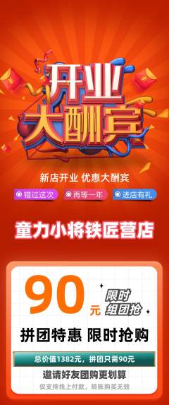 少儿体育拼团商品阶梯团新店开业活动配图海报