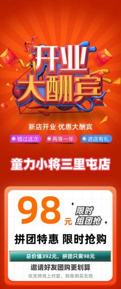 少儿体育拼团无阶梯团新店开业活动配图海报