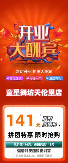 少儿舞蹈拼团满血版新店开业活动配图海报
