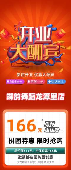 少儿舞蹈拼团商品阶梯团新店开业活动配图海报