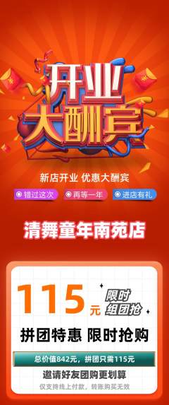 少儿舞蹈拼团无阶梯团新店开业活动配图海报