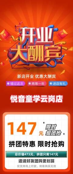 少儿乐器拼团满血版新店开业活动配图海报