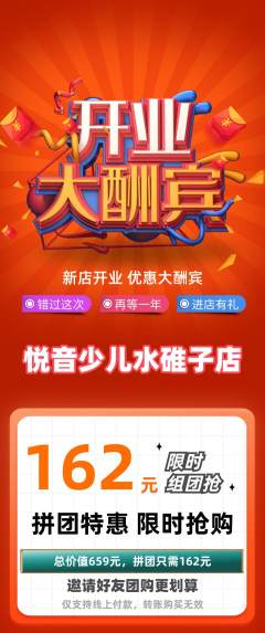 少儿乐器拼团价格阶梯团新店开业活动配图海报