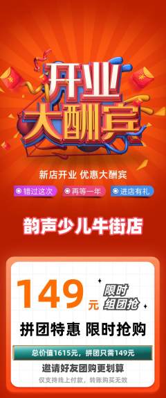 少儿乐器拼团商品阶梯团新店开业活动配图海报