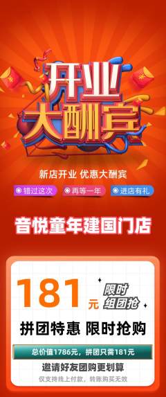 少儿乐器拼团无阶梯团新店开业活动配图海报