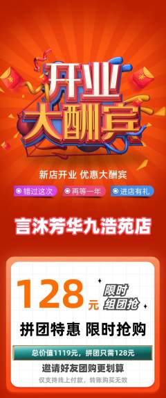 少儿主持拼团满血版新店开业活动配图海报