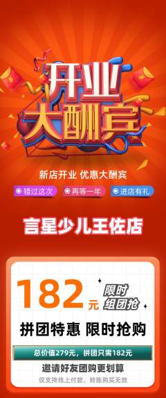 少儿主持拼团价格阶梯团新店开业活动配图海报