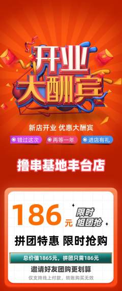 烧烤拼团商品阶梯团新店开业活动配图海报