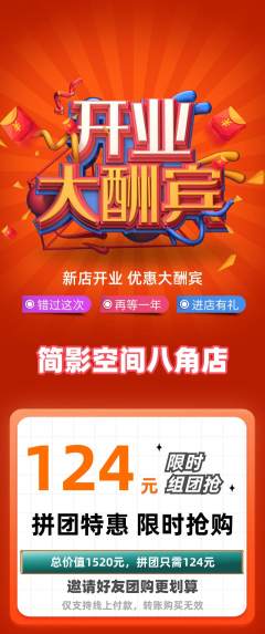 私人影院拼团满血版新店开业活动配图海报