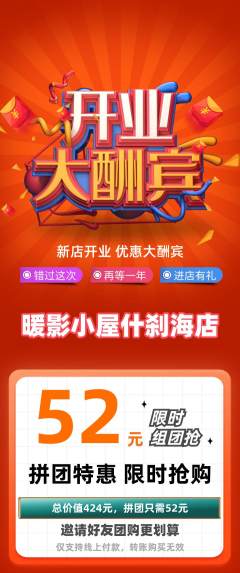 私人影院拼团价格阶梯团新店开业活动配图海报