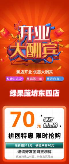 生鲜水果拼团无阶梯团新店开业活动配图海报