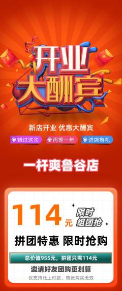 台球馆拼团价格阶梯团新店开业活动配图海报