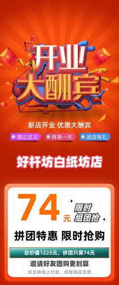 台球馆拼团商品阶梯团新店开业活动配图海报