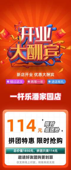 台球馆拼团无阶梯团新店开业活动配图海报