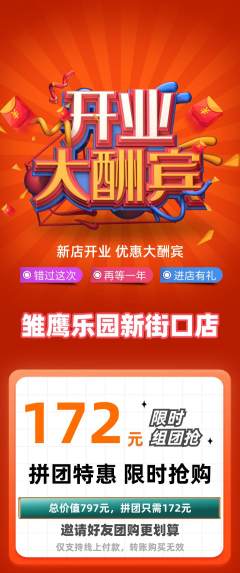 晚托班拼团满血版新店开业活动配图海报