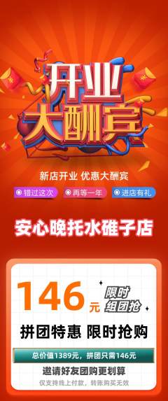 晚托班拼团价格阶梯团新店开业活动配图海报