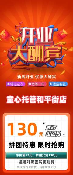 晚托班拼团无阶梯团新店开业活动配图海报