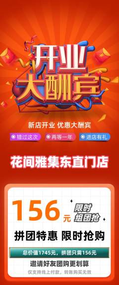 鲜花店拼团满血版新店开业活动配图海报