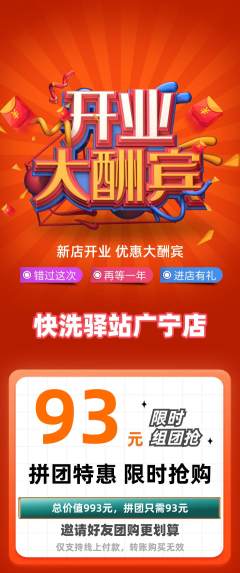 洗衣洗鞋拼团无阶梯团新店开业活动配图海报
