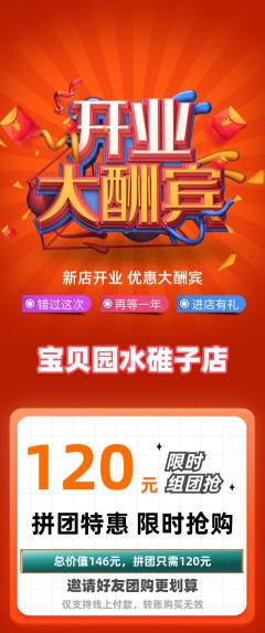 幼儿园拼团满血版新店开业活动配图海报