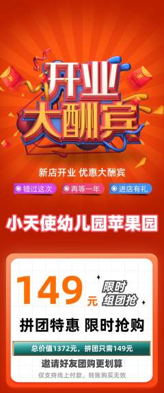 幼儿园拼团商品阶梯团新店开业活动配图海报