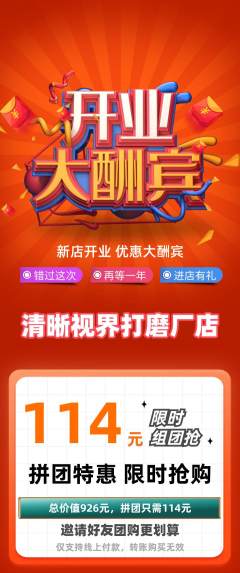 眼镜店拼团价格阶梯团新店开业活动配图海报