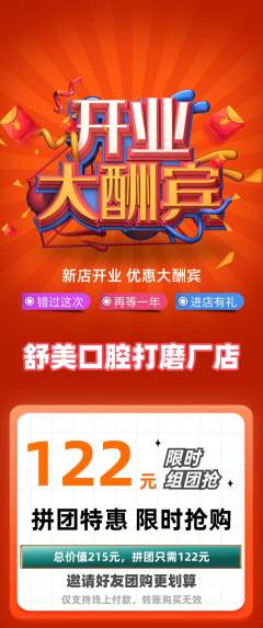 牙科口腔拼团无阶梯团新店开业活动配图海报