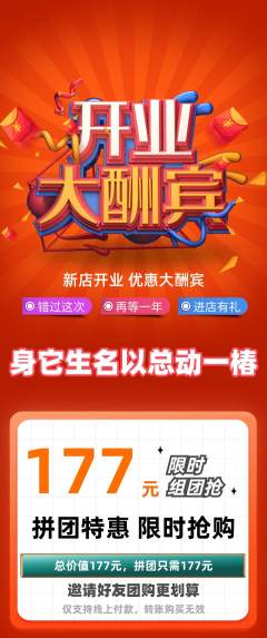 羽毛球馆拼团满血版新店开业活动配图海报