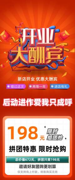 羽毛球馆拼团商品阶梯团新店开业活动配图海报
