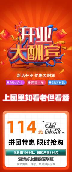 羽毛球馆拼团无阶梯团新店开业活动配图海报