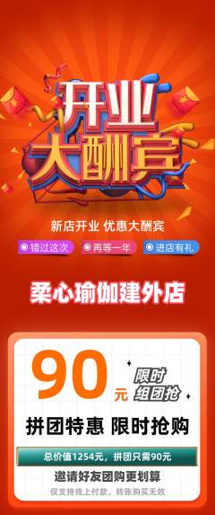 瑜伽拼团无阶梯团新店开业活动配图海报