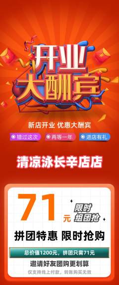 游泳馆拼团满血版新店开业活动配图海报