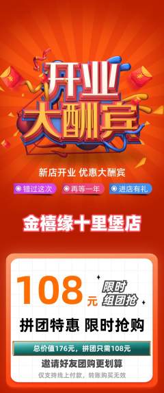 珠宝黄金拼团商品阶梯团新店开业活动配图海报