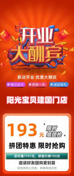 早教拼团满血版新店开业活动配图海报