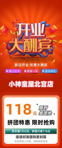 早教拼团价格阶梯团新店开业活动配图海报