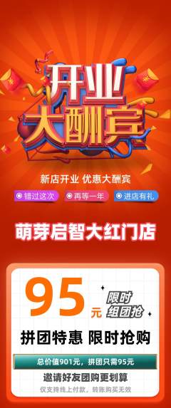 早教拼团无阶梯团新店开业活动配图海报