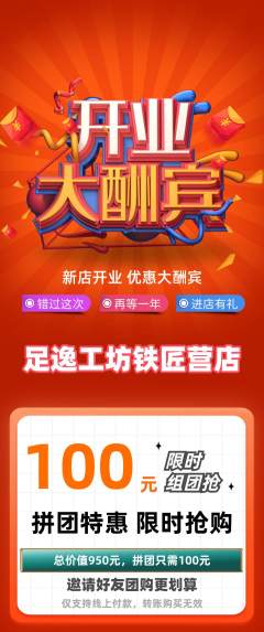 足浴拼团满血版新店开业活动配图海报