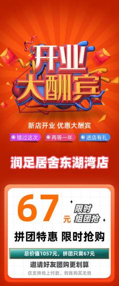 足浴拼团无阶梯团新店开业活动配图海报