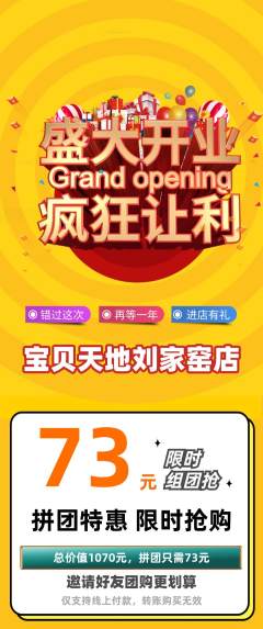 儿童乐园拼团满血版新店开业活动配图海报