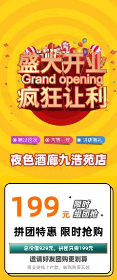 酒吧拼团满血版新店开业活动配图海报