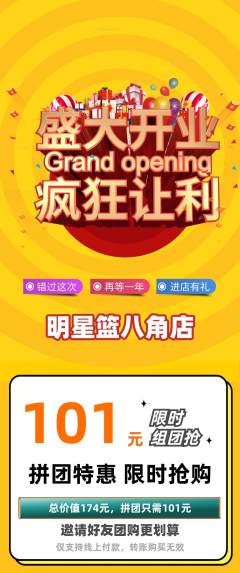 篮球馆拼团满血版新店开业活动配图海报
